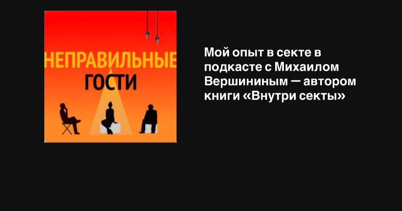 Подкаст с Михаилом Вершининым